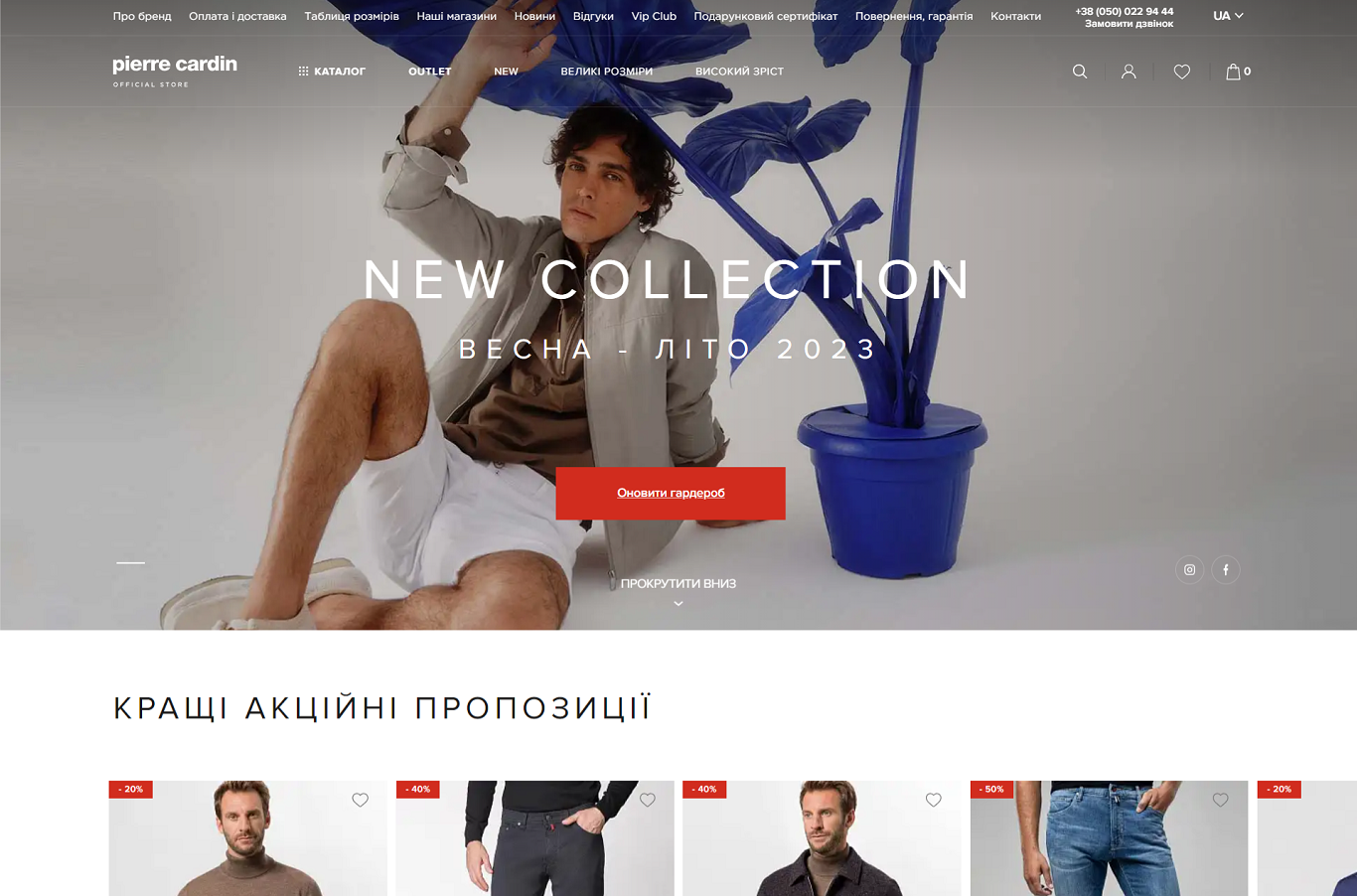 Pierre Cardin Украина - Главная страница