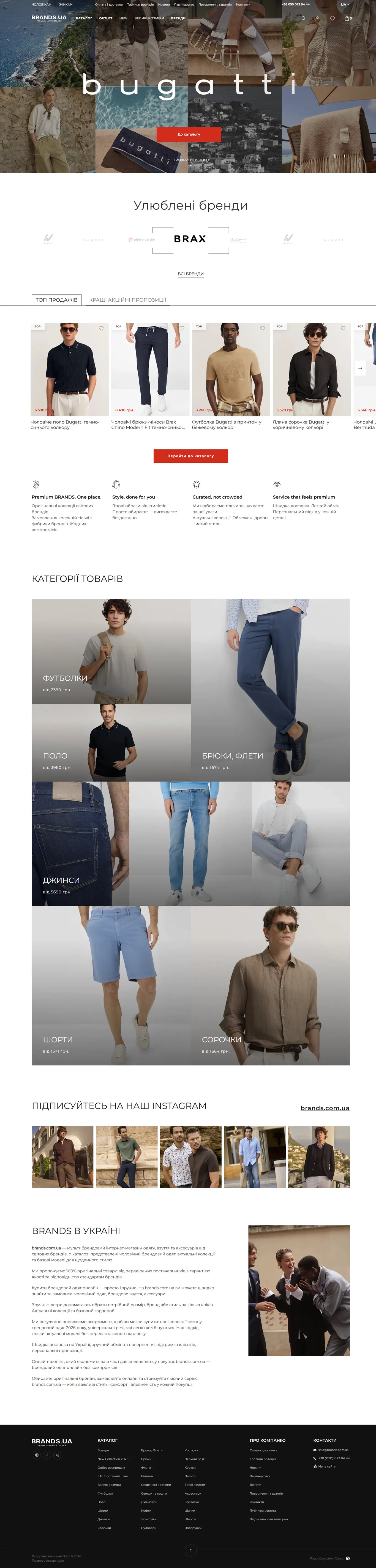 Brands.Ua