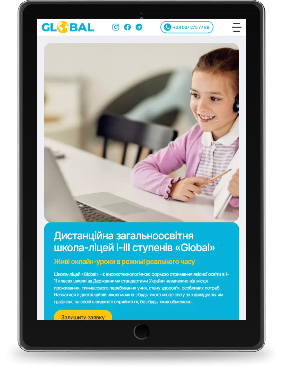 Школа Global